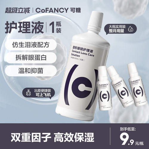 呵护镜片 清晰视野