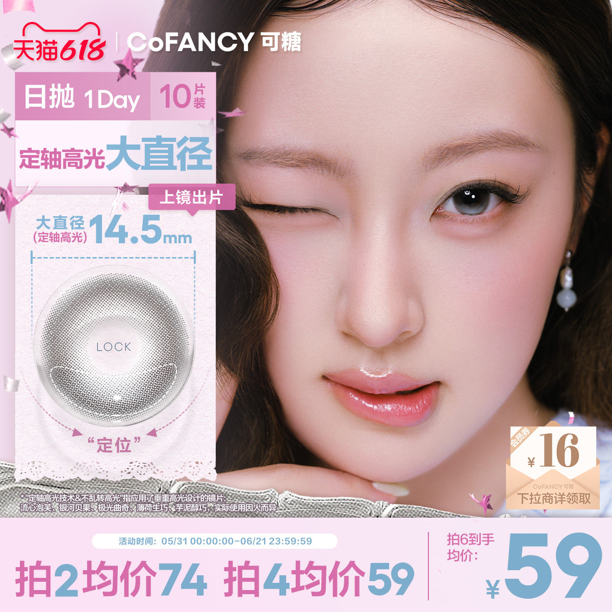 COFANCY可糖流心泡芙定轴高光大直径美瞳日抛薄荷生巧miu里miu气