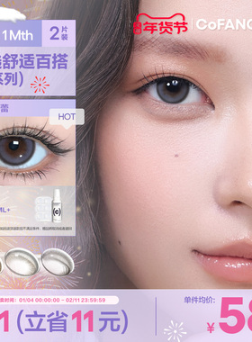 COFANCY可糖联名月抛大小直径彩色隐形眼镜三明治美瞳2片装近视镜