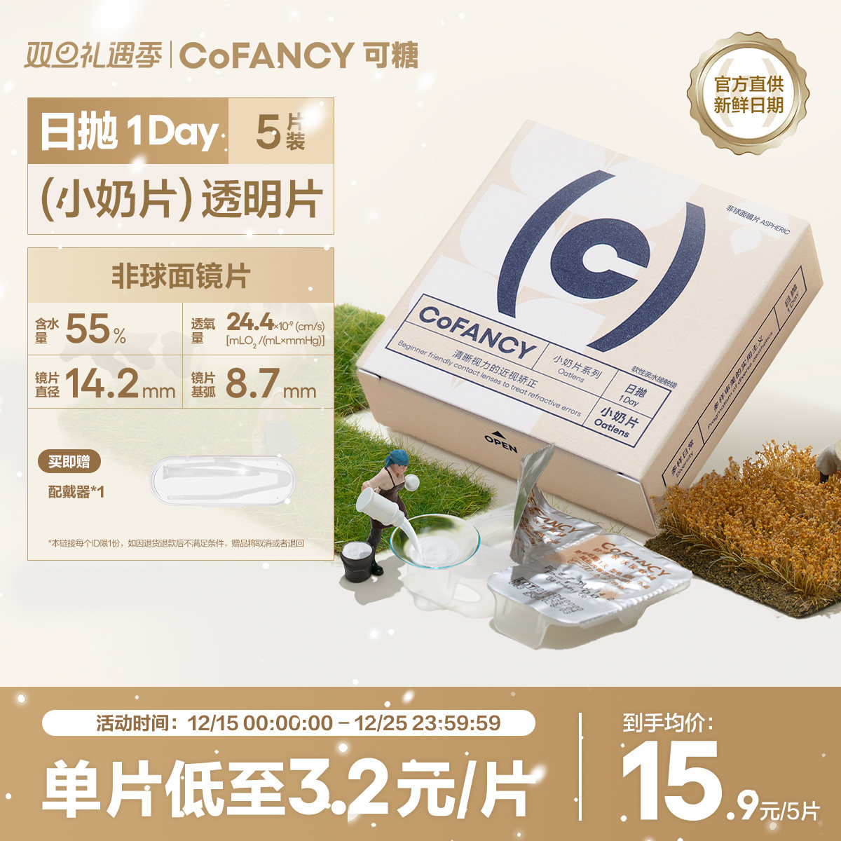 新品燕麦小奶片 高含水 抗UV 持久锁水保湿