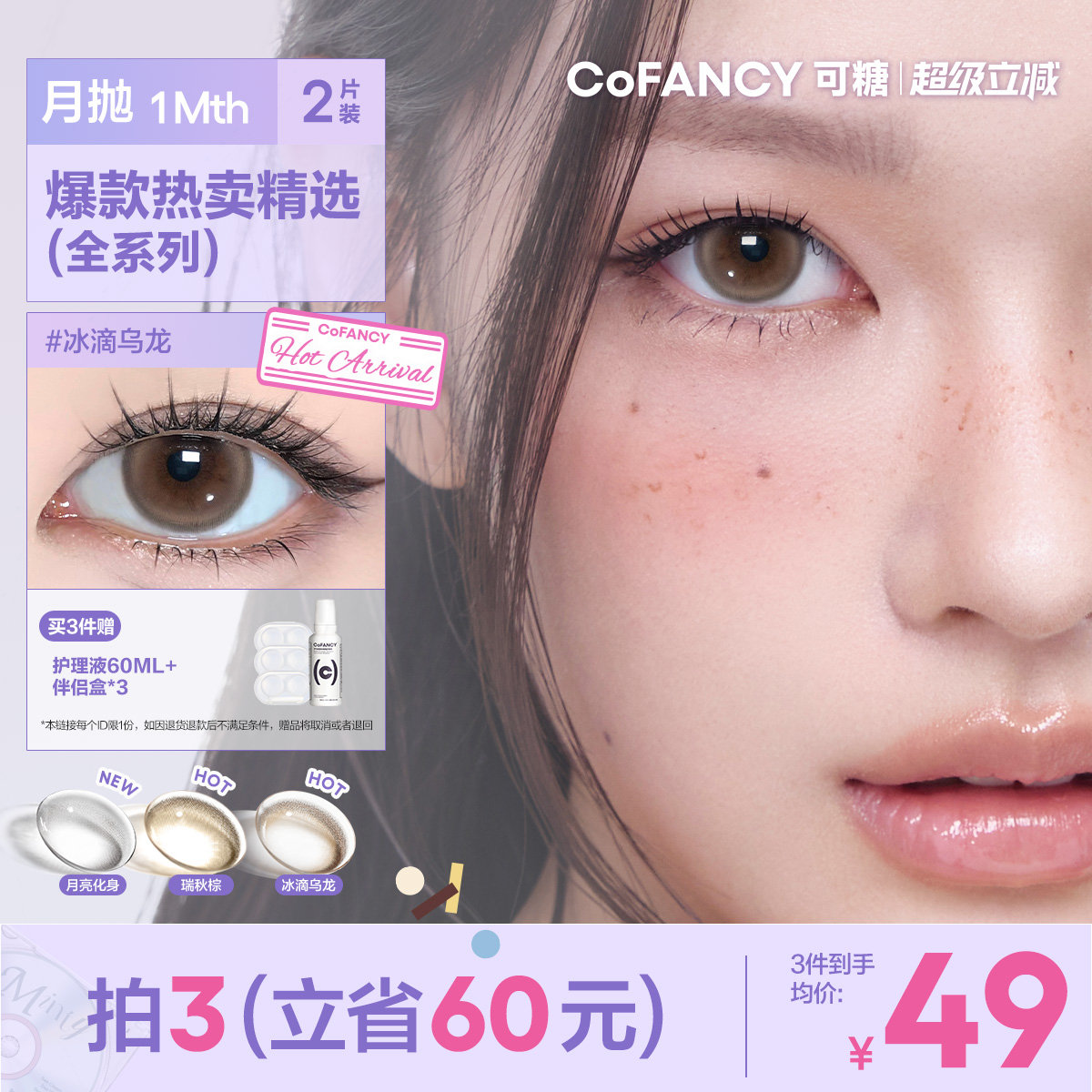 高光系列 新品上市