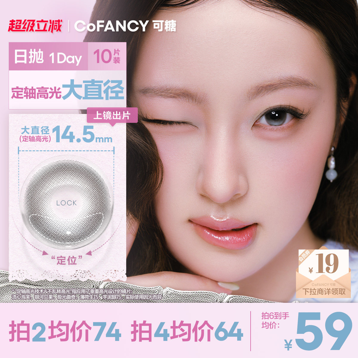 COFANCY可糖流心泡芙定轴高光大直径美瞳日抛薄荷生巧miu里miu气