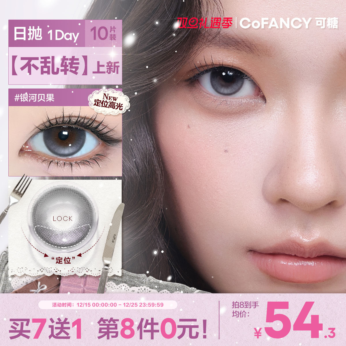 高光系列 新品上市