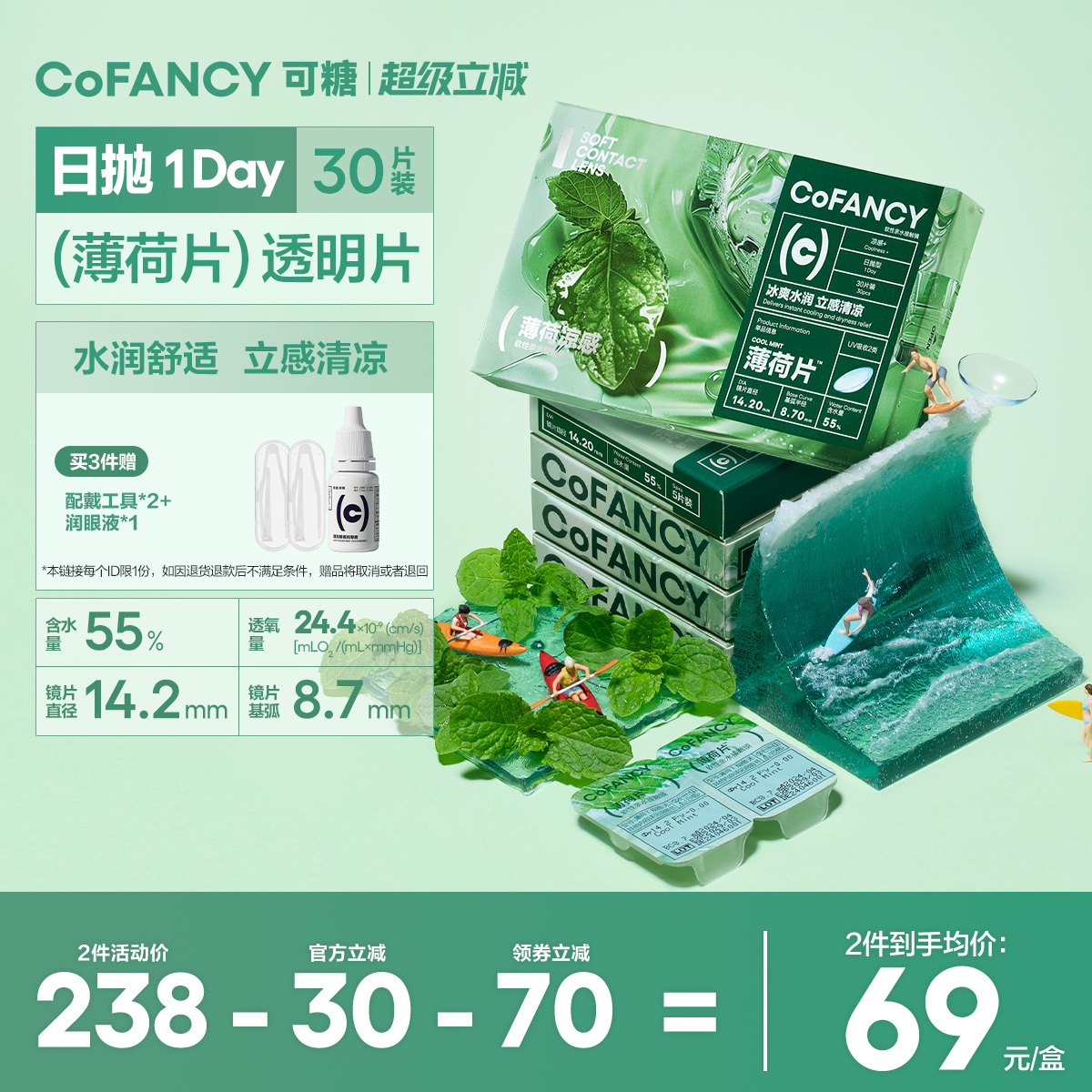 【薄荷凉感 舒适水润】