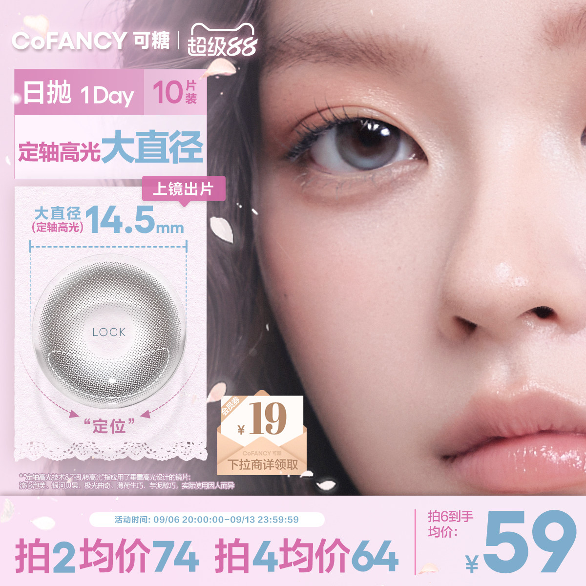 COFANCY可糖流心泡芙定轴高光大直径美瞳日抛薄荷生巧miu里miu气