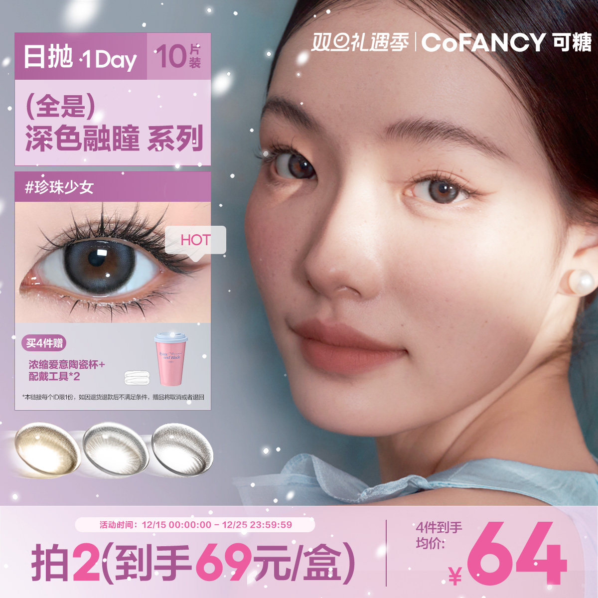 可糖深色融瞳日抛10片