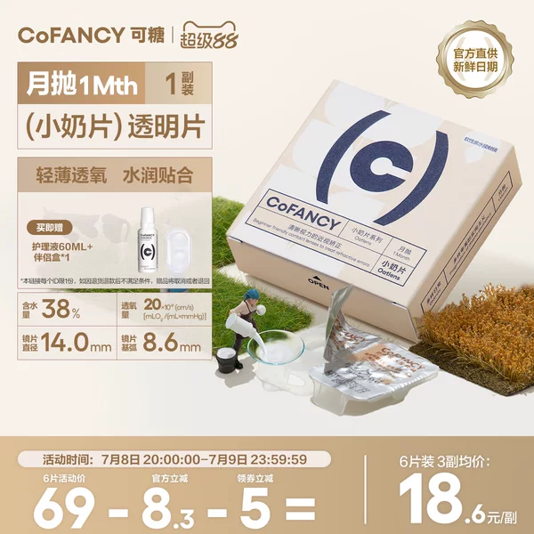 Товары от 可糖隐形眼镜旗舰店