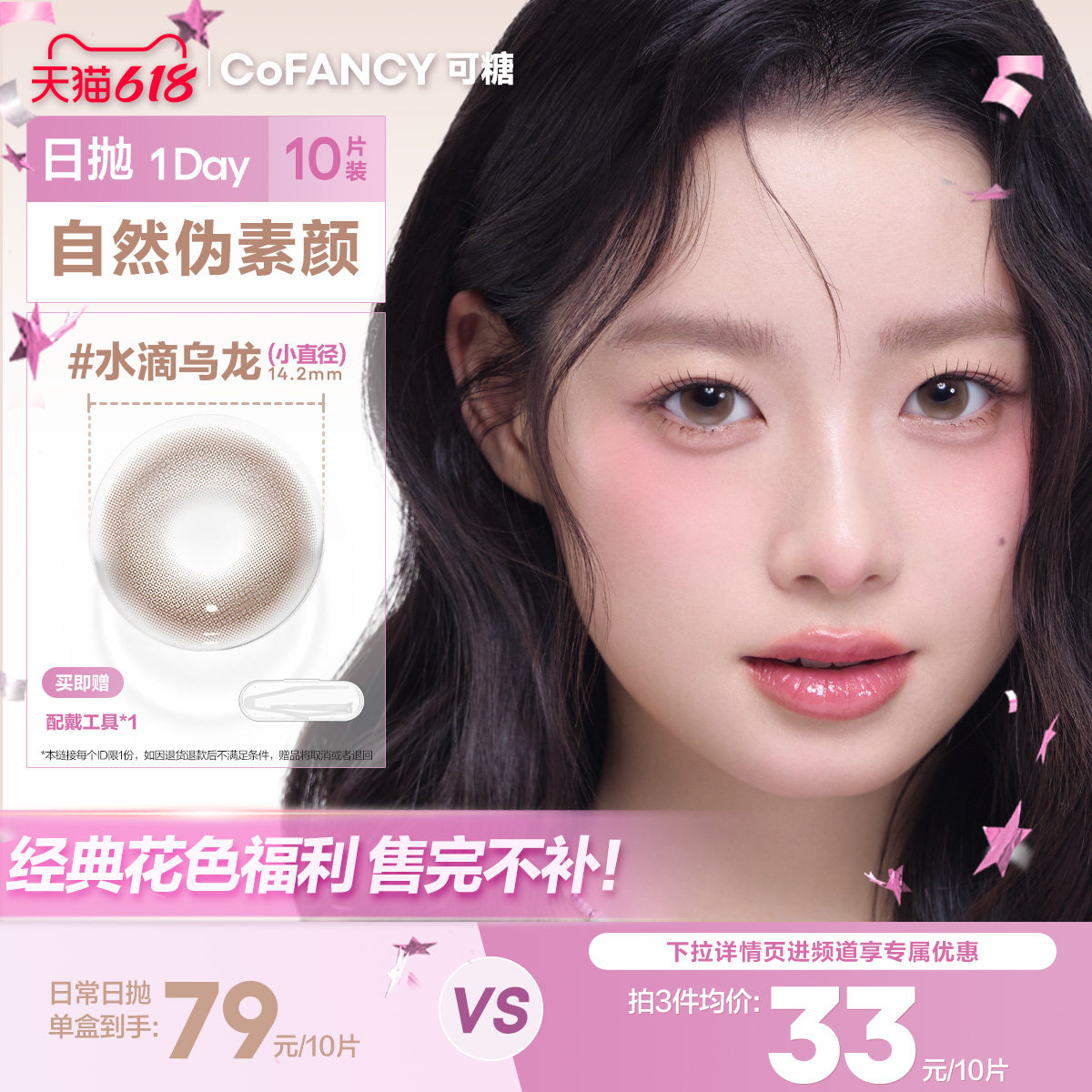 特惠自然百搭】可糖日抛美瞳水滴乌龙水滴黑茶高甜莓莓冰滴椰紫