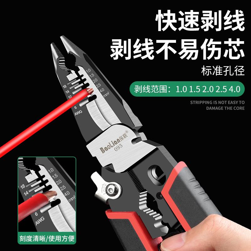 保联剥线钳9合1多功能电