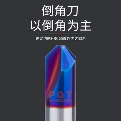 PQT平底倒角刀C角倒角铣刀钨钢二刃平头倒角高硬合金90度60度120