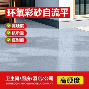 水泥地面仿大理石环氧彩砂自流平地坪漆瓷砖防滑耐磨家用树脂油漆