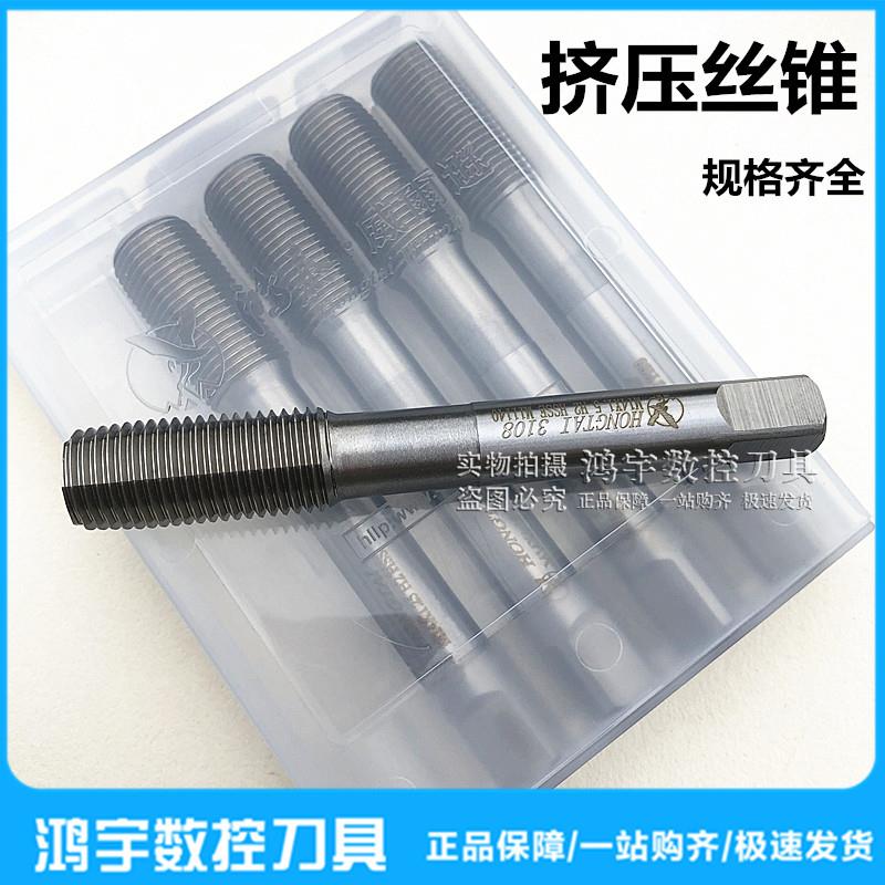 挤压丝锥机用挤牙丝攻M12