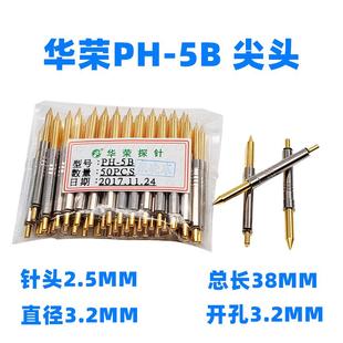 3.2MM测试针 热卖 顶针总长38MM 46L华荣探针