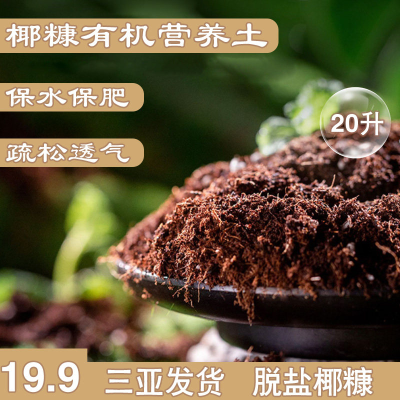 营养土养花通用专用土家用盆栽花卉椰糠绿植土壤种植花土花卉蔬菜