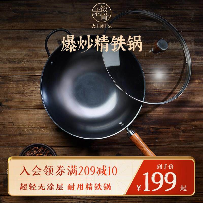 【老饭骨】铁锅炒锅家用炒菜熟铁无涂层燃气灶不易生锈圆底超轻锅属于什么档次？