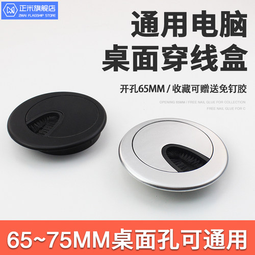 电脑办公桌穿线孔盖板桌面过线孔圆形装饰盖65//70/75mm穿理线盒
