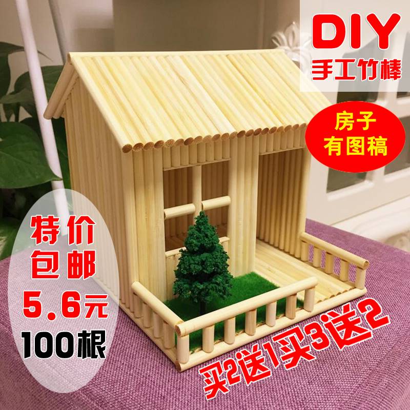 一次性筷子手工制作diy成品材料包 房子模型创意纯工艺品竹棒包邮