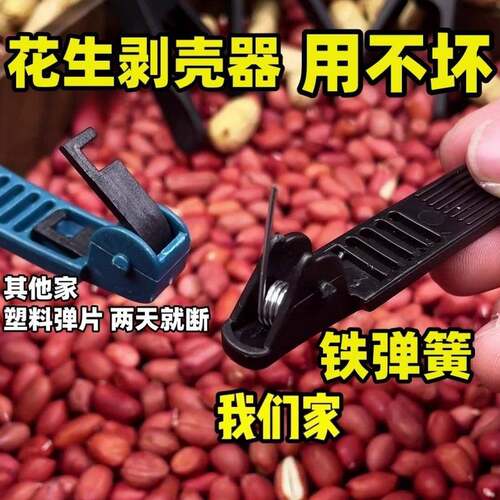 新款花生剥壳机家用多功能剥豆瓜子去壳生熟花生手工剥不疼手脱皮