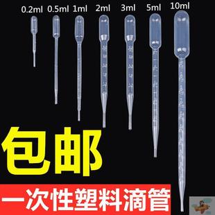 5ml巴氏吸管实验室移液工具 一次性塑料滴管带刻度小吸管0.5