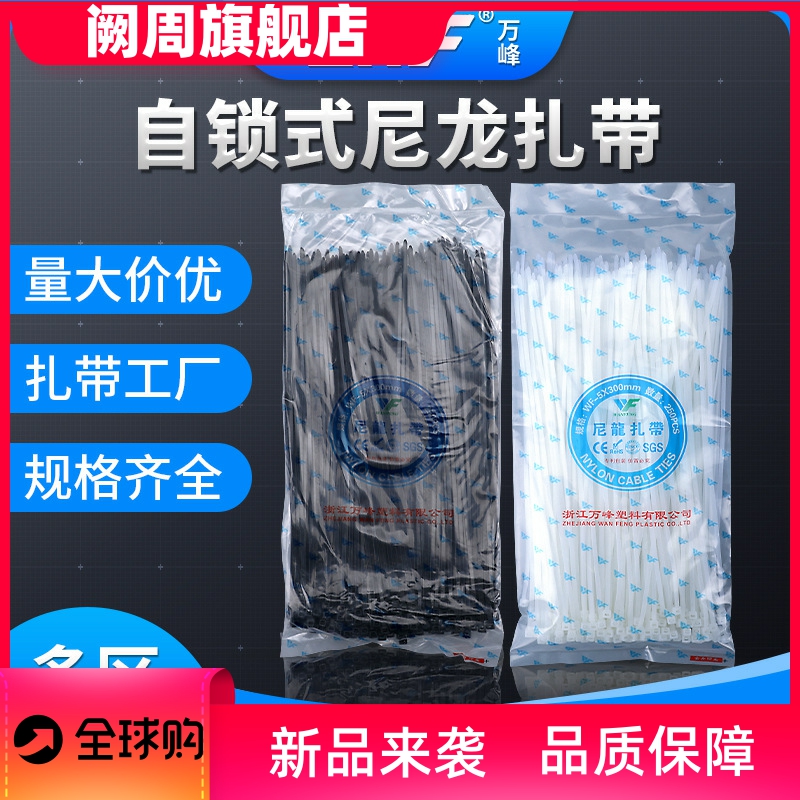 万峰 非标尼龙扎带5X150*200*250*300*350厂标耐寒自锁式扎带塑料