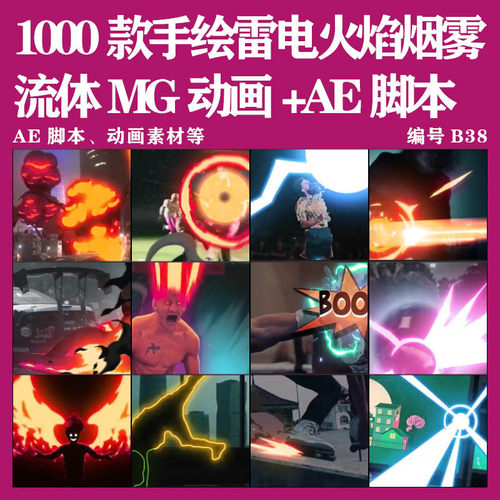 1000款手绘游戏雷电能量火焰烟雾流体MG动画+AE脚本+模板素材