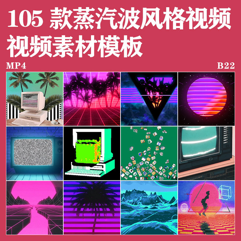 105款蒸汽波头像风格动漫复古风格MP4视频素材包pr素材,商务/设计服务,设计素材/源文件,淘宝优惠券,粉丝福利购,淘宝优惠卷