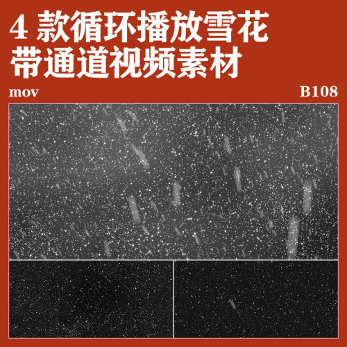 4款带透明通道无缝循环播放的下雪雪花降雪飘落唯美真实视频素材
