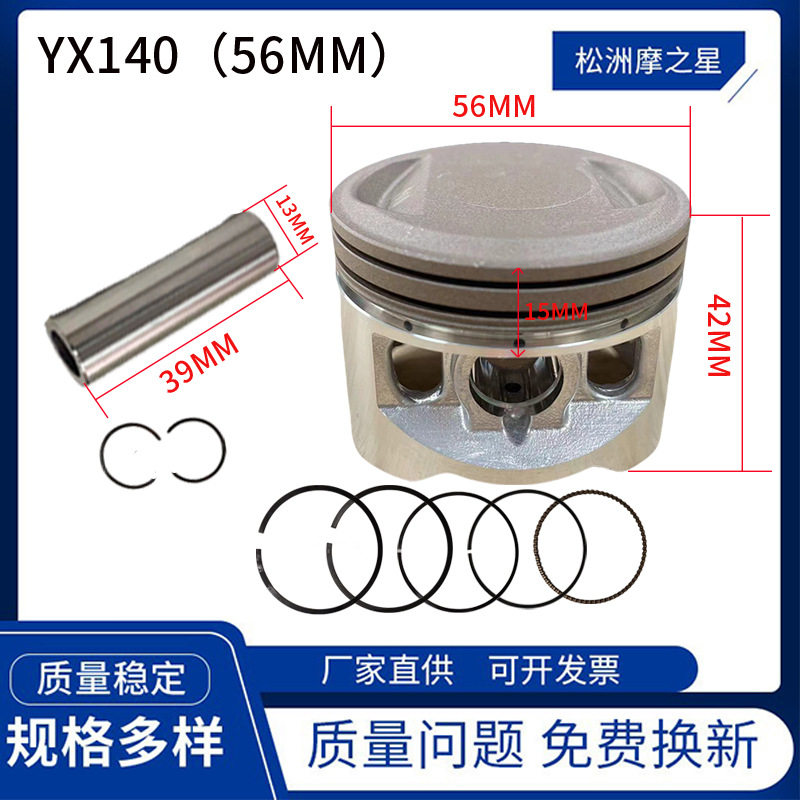 跨境摩托车活塞配件适用银翔 yx140 150 排量140cc 套塞缸径56mm