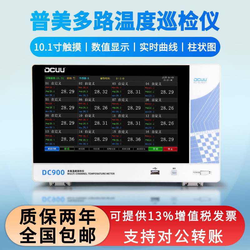 DC900多路温度测试仪温度巡检仪测温仪16路温度记录仪