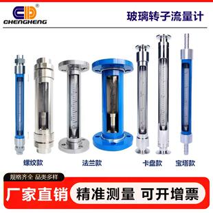 玻璃转子流量计空气浮子氮气流量计液体防腐dn不锈钢玻璃流量计