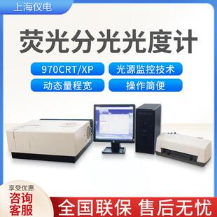 930F 分析970CRT 960PC实验室光谱仪荧光分光光度计