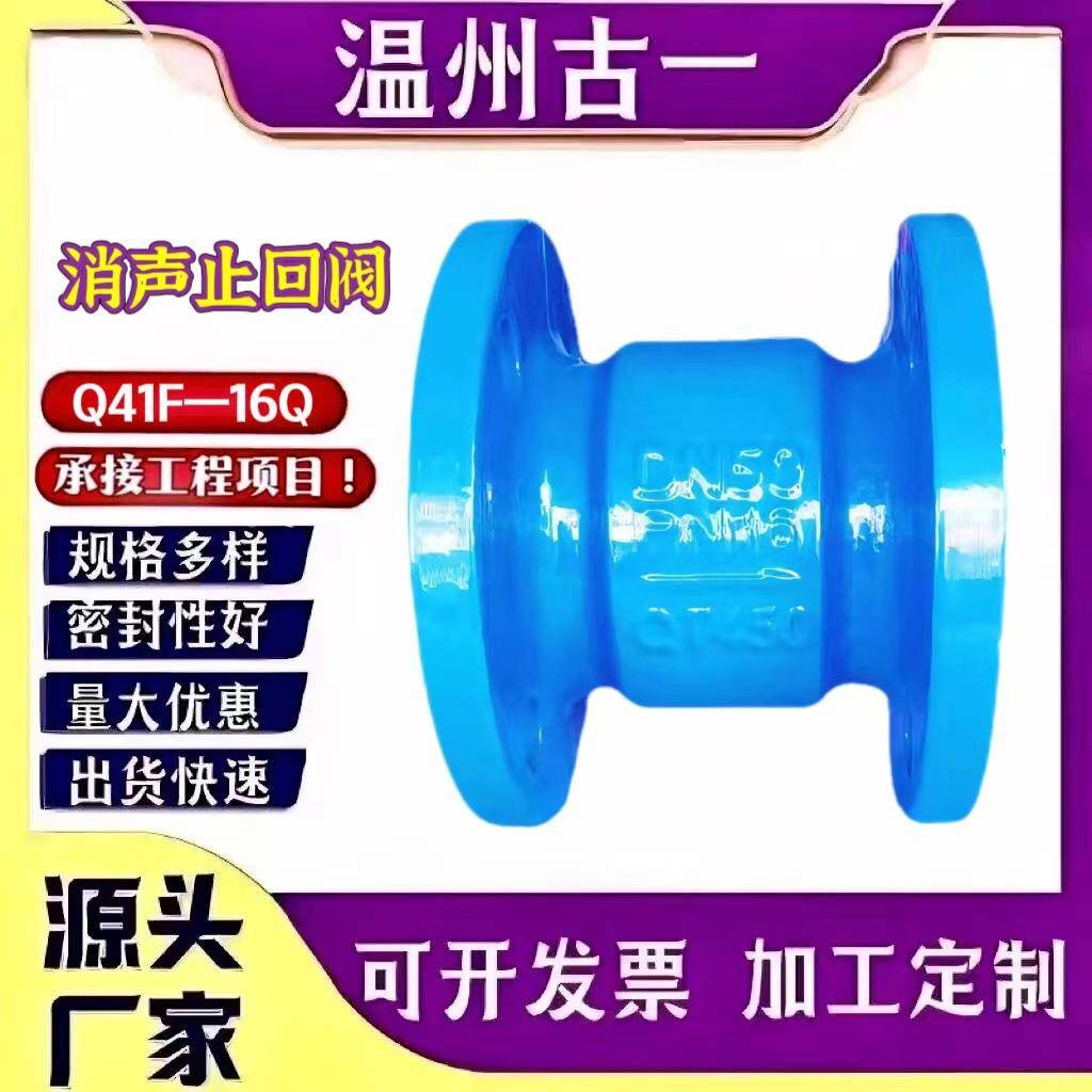 厂家直销消声止回阀HC41X--16Q