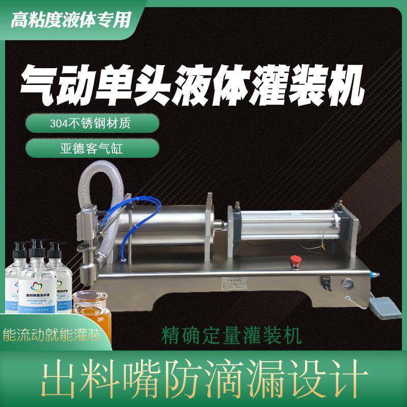 气动液体灌装机洗衣液辣椒油老酸奶洗发水沐浴露洗润滑油凝胶罐装,清洗/食品/商业设备,其他食品加工设备,淘宝优惠券,粉丝福利购,淘宝优惠卷