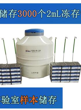 液氮罐YDS-95-216F95L216mm口液氮生物容器实验储存2mL冻存管