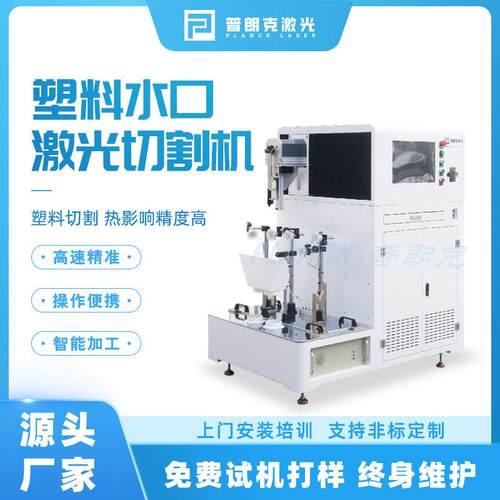 塑料水口激光切割机非金属二氧化碳激光切割