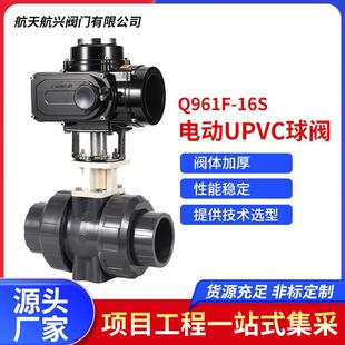 Q961F-16S防爆型电动UPVC球阀电动PP双由令球阀CPVC电动塑料球阀