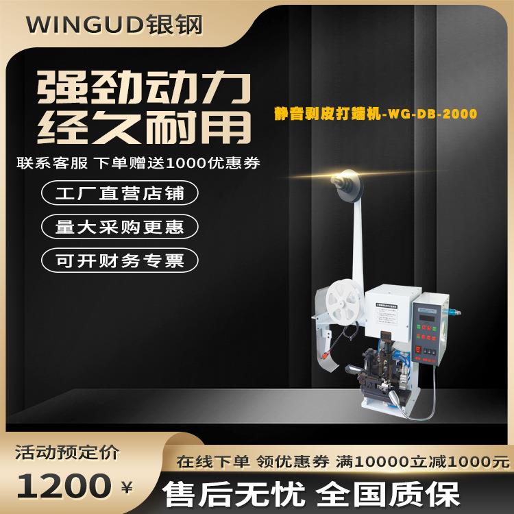 静音剥皮打端机针对极细线多芯屏蔽线有显著效果低噪音低耗电