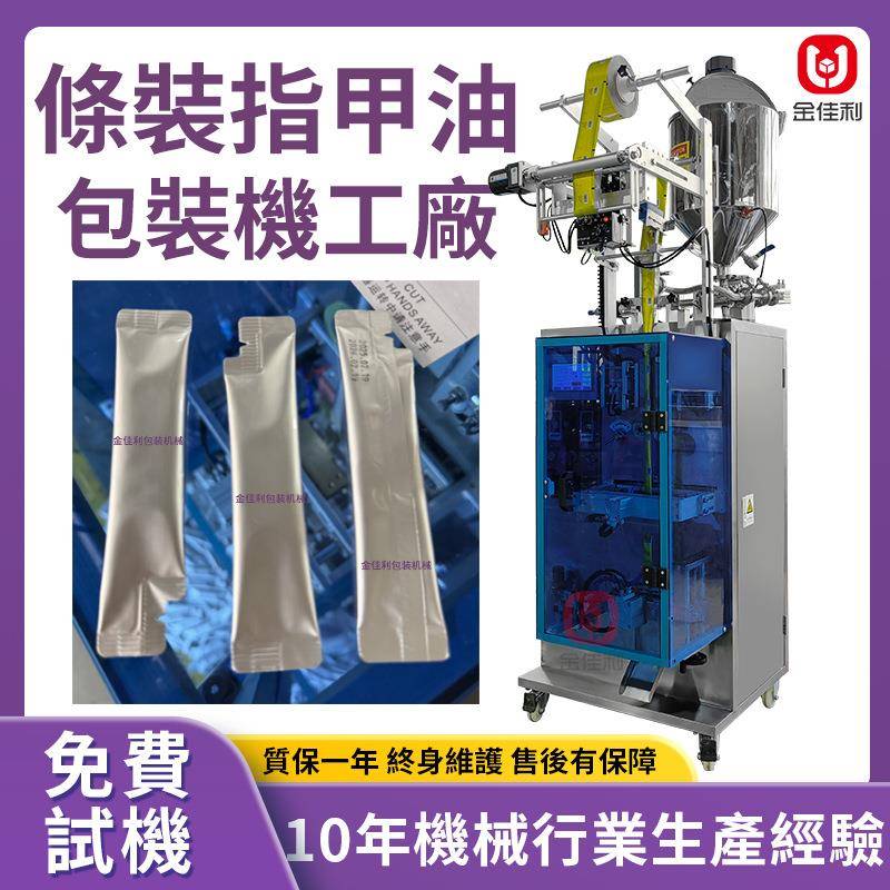 異形袋裝指甲油包裝機地板清潔劑包裝機全自動營養液包裝機械廠