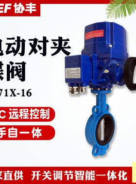 QT型防爆电动对夹蝶阀D971X-16Q10P远程控制4-20MADN10080200