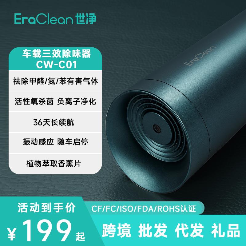 世净CW-C01车载除味器除烟味除臭车载香薰机空气净化器