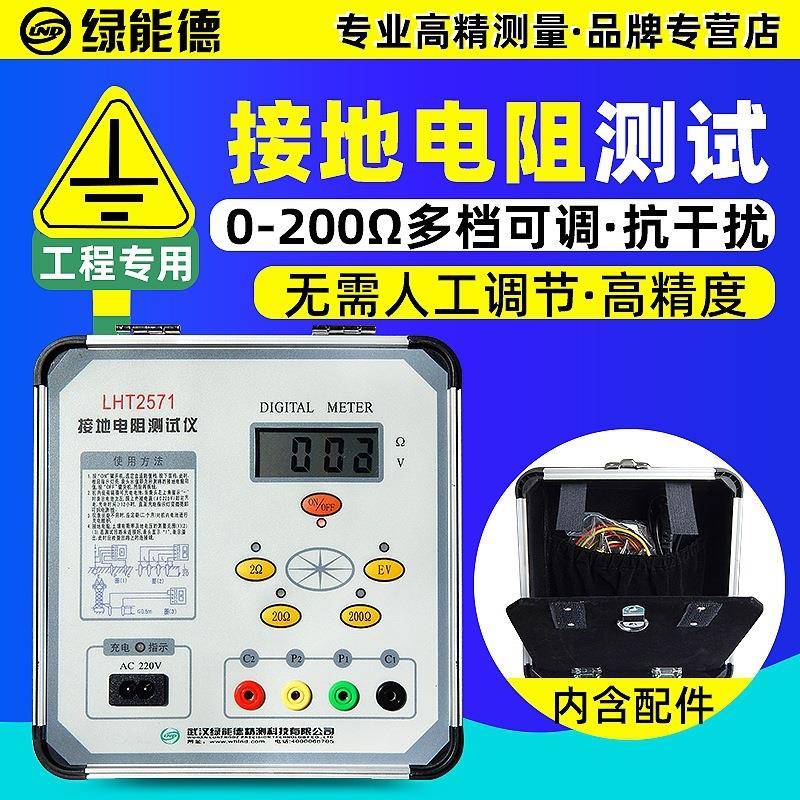 LHT2571数字式接地电阻测试仪电力低电阻电阻值测量仪电阻表直流