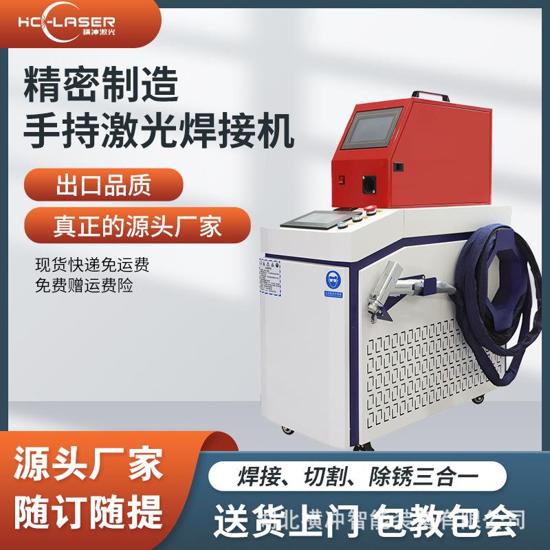 手持激光焊接机工业金属不锈钢铁板氩弧焊除锈机焊机大功率点焊机