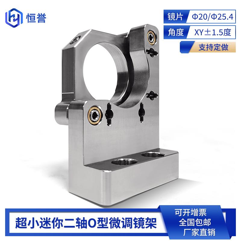 两轴反射调节镜架侧边顶丝锁紧光学光具座光路激光器配件底座支架