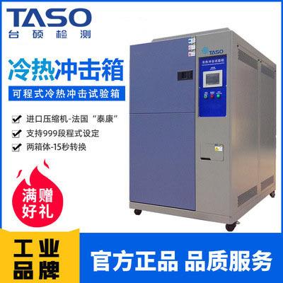 冷热冲击试验箱THC系列高低温交变试验机