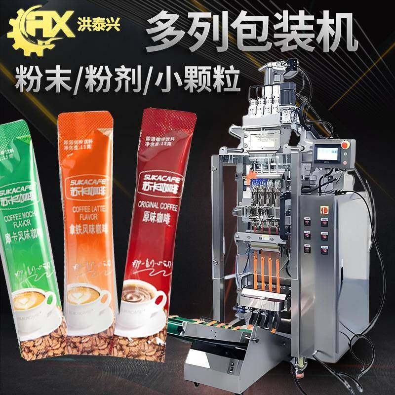 出口现货四列粉末包装机6列电解质粉包装机多列咖啡粉包装机,清洗/食品/商业设备,其他食品加工设备,淘宝优惠券,粉丝福利购,淘宝优惠卷