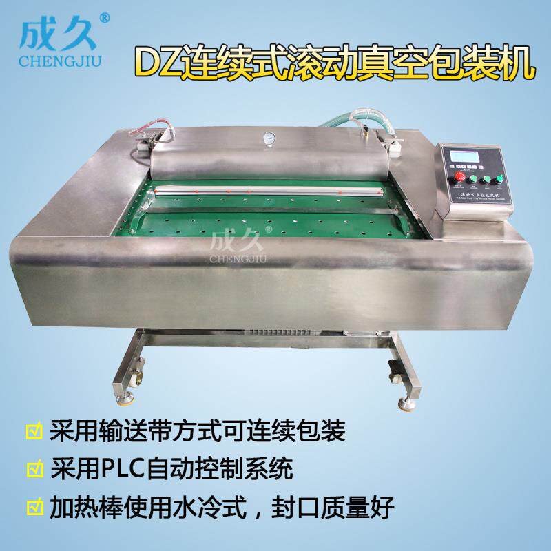 DZ连续式滚动真空包装机大型滚动式粮食禽肉产品全自动真空机