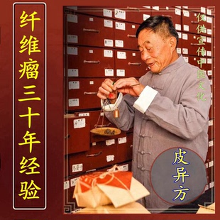 皮肤软纤维瘤去除药神经纤维瘤疏通散结皮下纤维瘤药牛奶咖啡斑膏