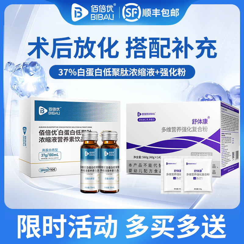 白蛋白肽口服液术后营养品佰倍优