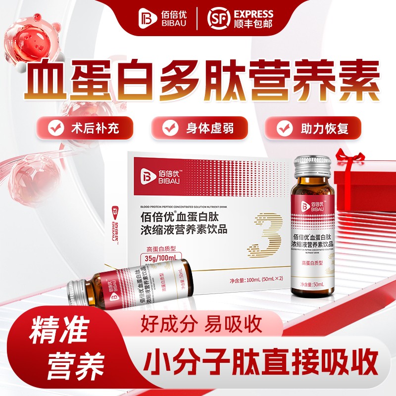 佰倍优快速提升血红蛋白指标