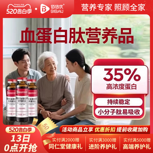 佰倍优血红蛋白肽口服液